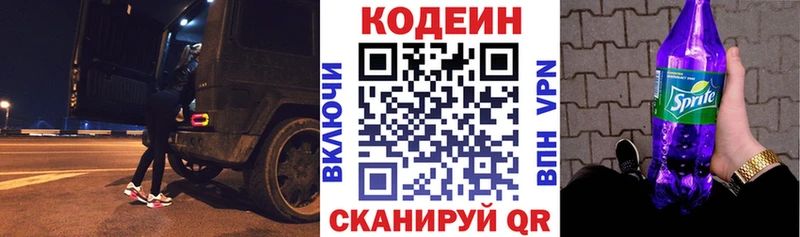 купить наркоту  Поронайск  Кодеиновый сироп Lean напиток Lean (лин) 